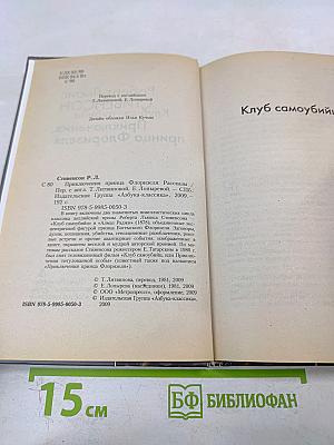 Приключения принца Флоризеля