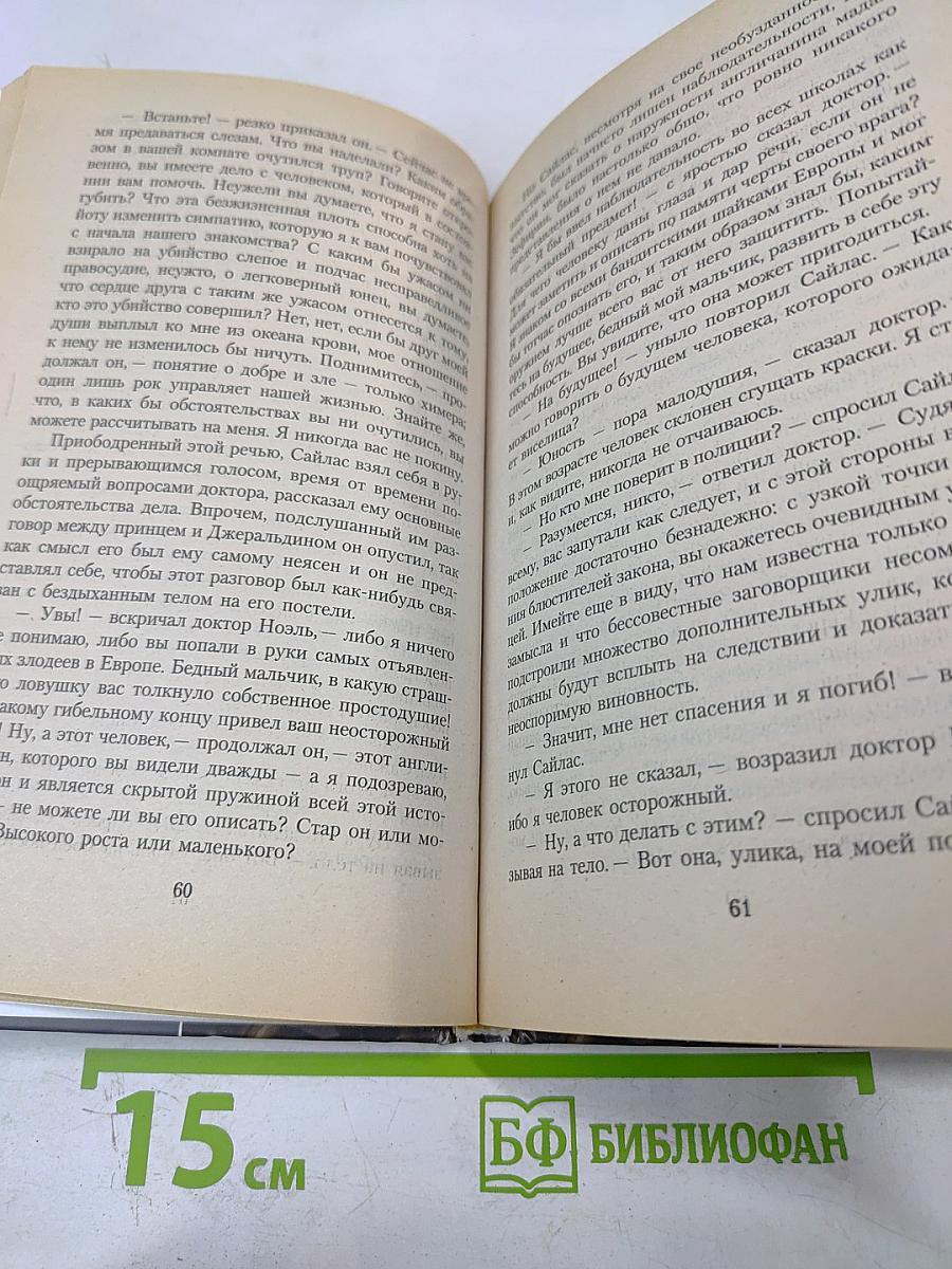 Приключения принца Флоризеля