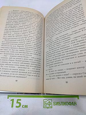 Приключения принца Флоризеля