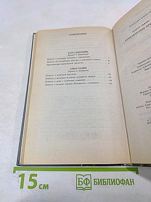 Приключения принца Флоризеля