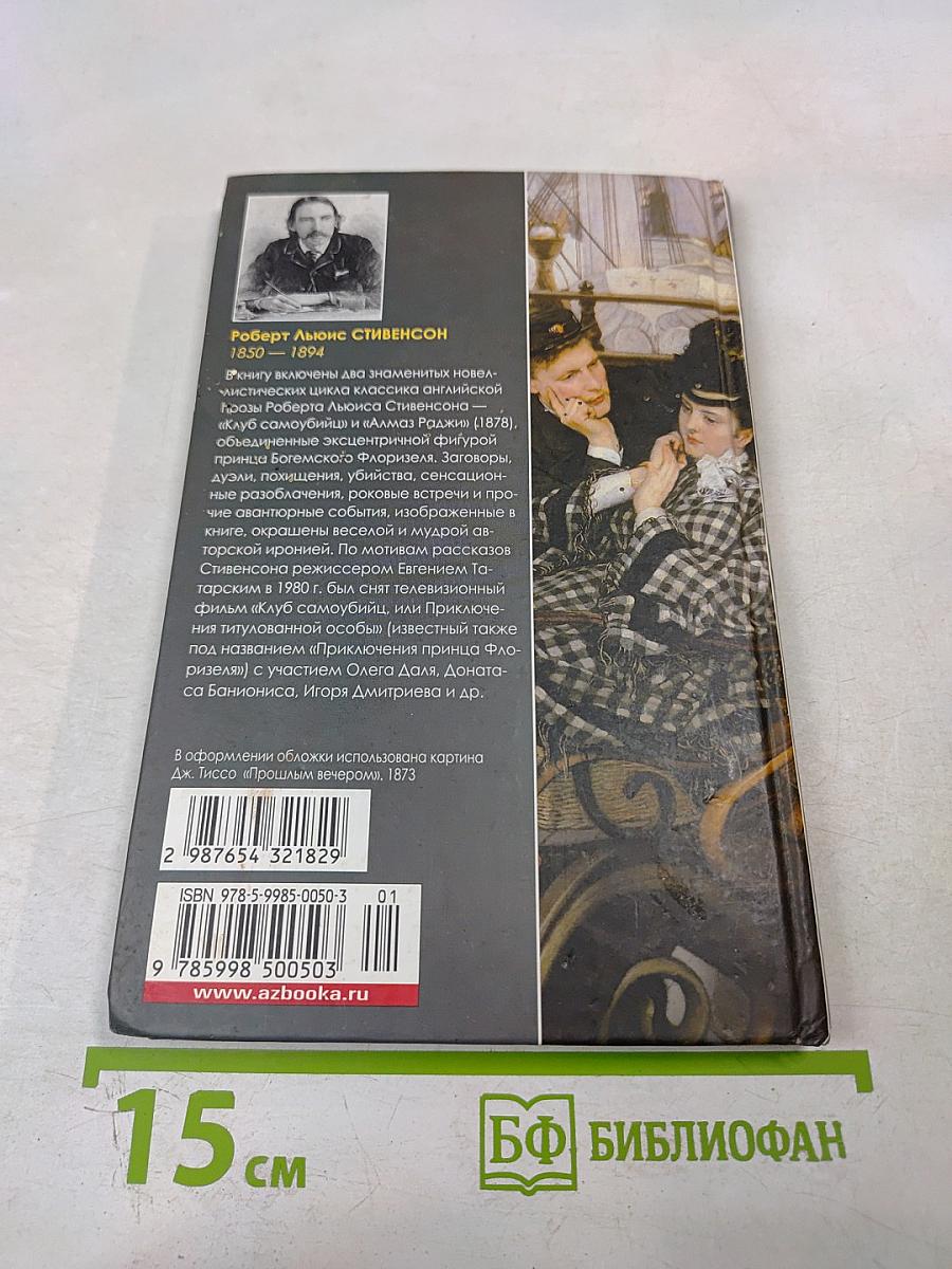 Приключения принца Флоризеля