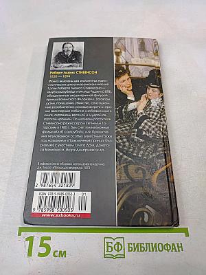 Приключения принца Флоризеля