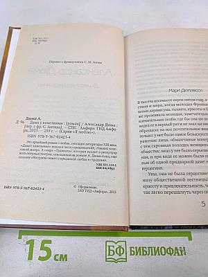 Дама с камелиями