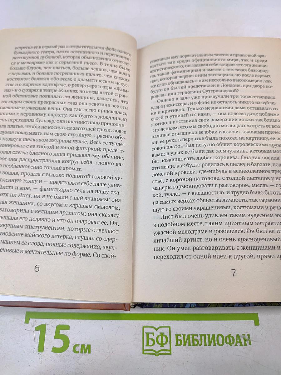 Дама с камелиями