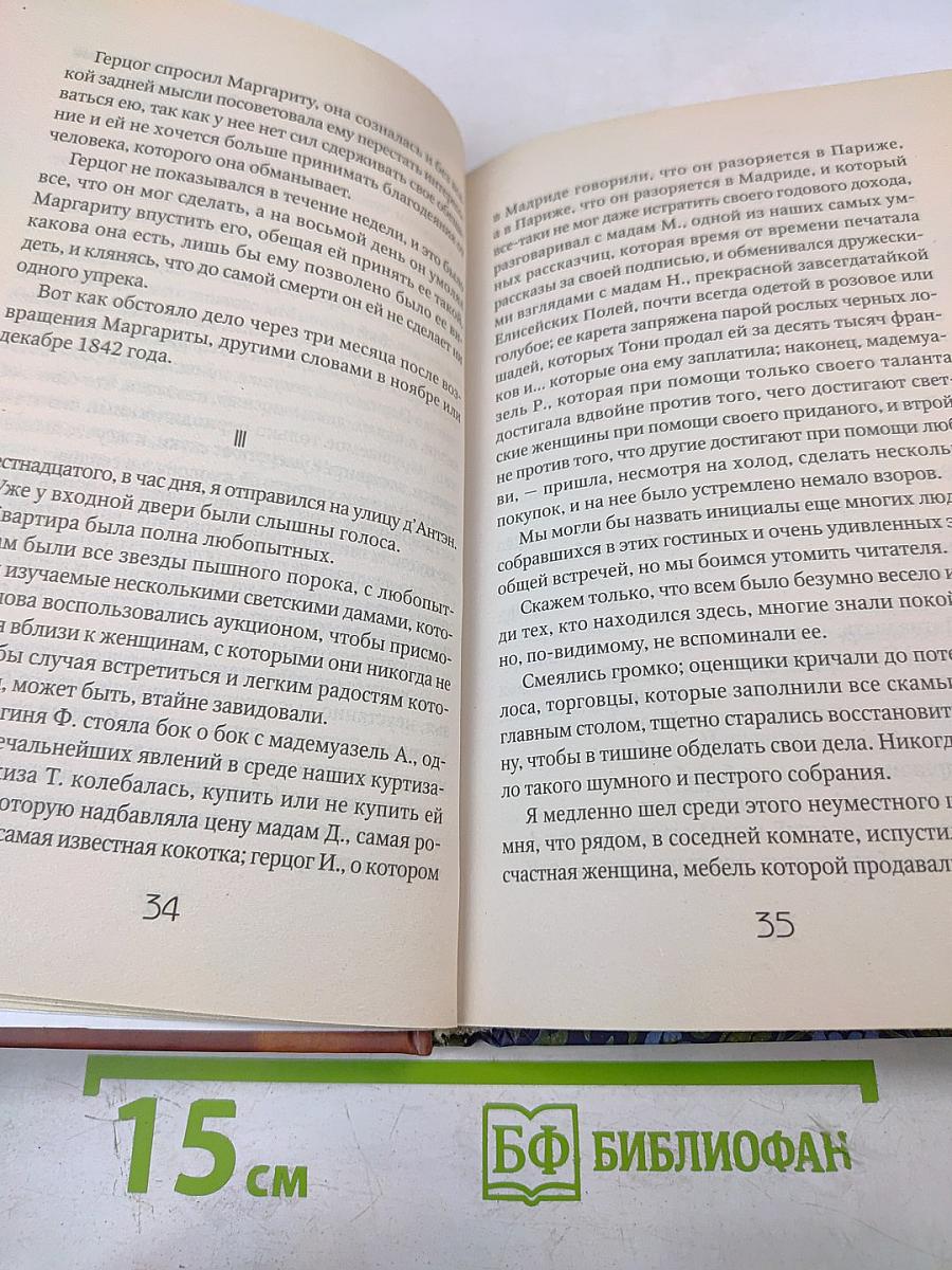 Дама с камелиями