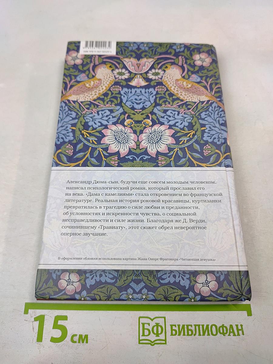 Дама с камелиями