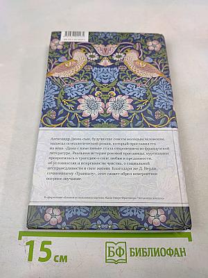 Дама с камелиями