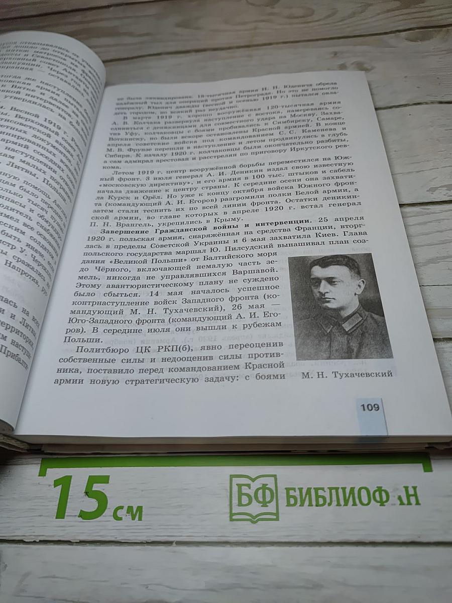 История России. XX – начало XXI века. 11 класс