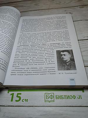 История России. XX – начало XXI века. 11 класс