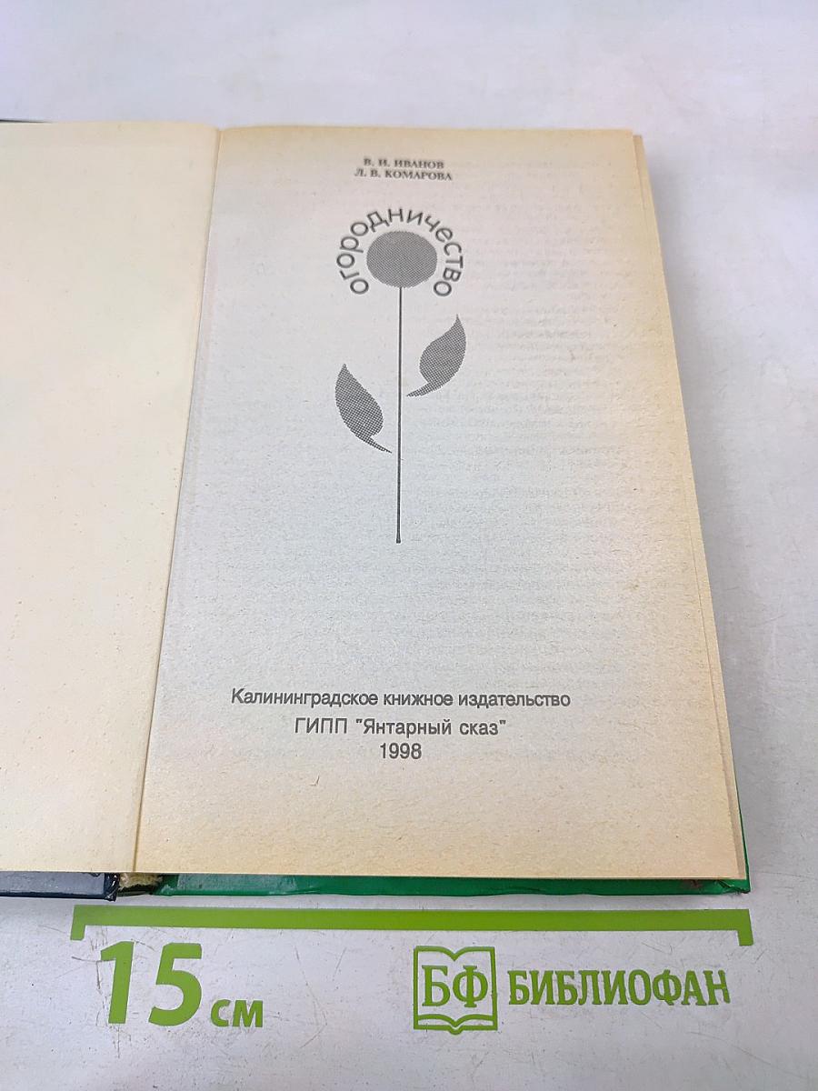 Огородничество
