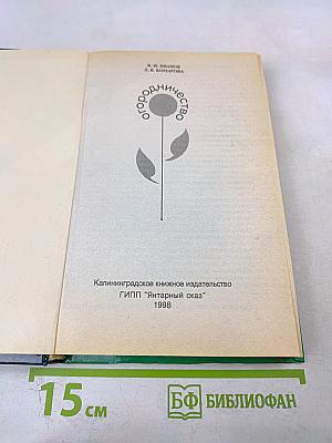 Огородничество