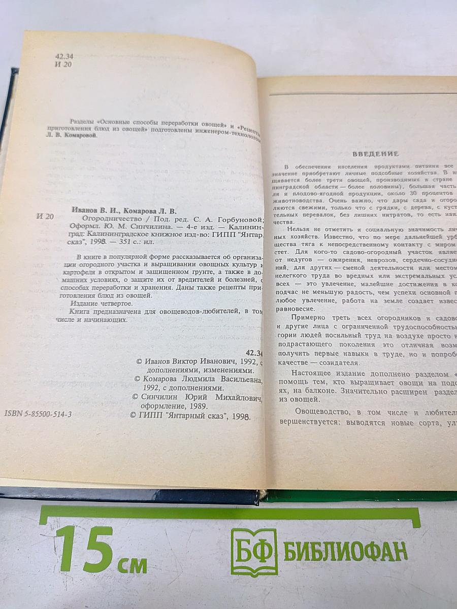 Огородничество