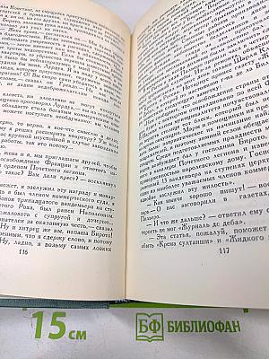 Человеческая комедия. Том 12