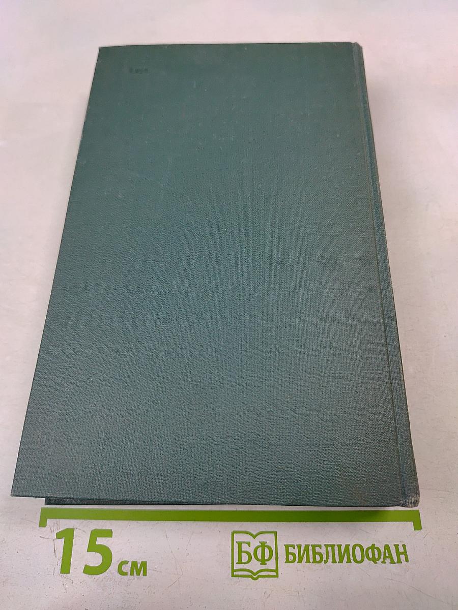 Человеческая комедия. Том 12