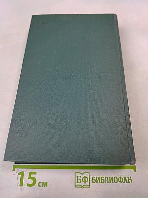 Человеческая комедия. Том 12