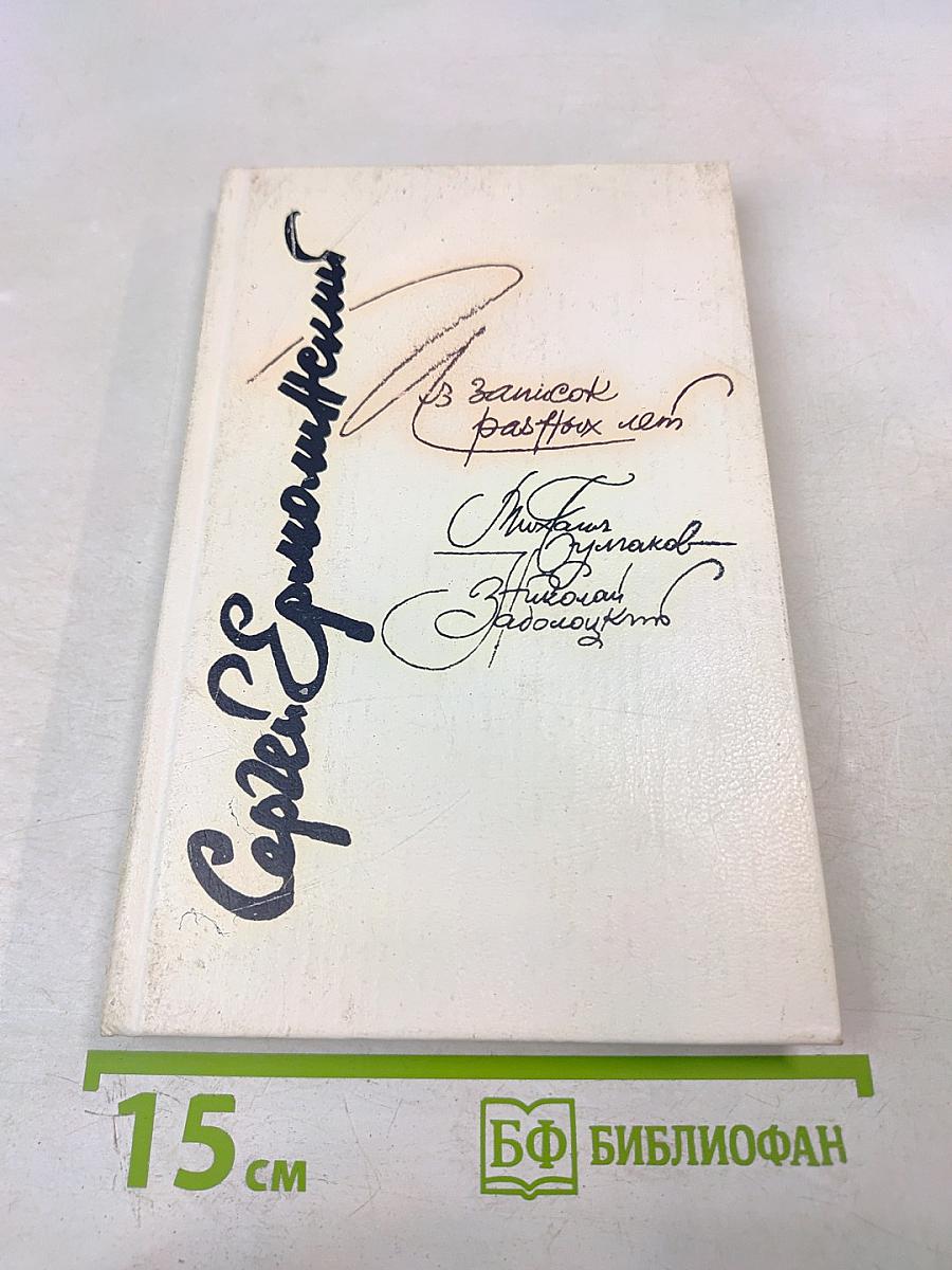 Из записок разных лет: Михаил Булгаков, Николай Заболоцкий