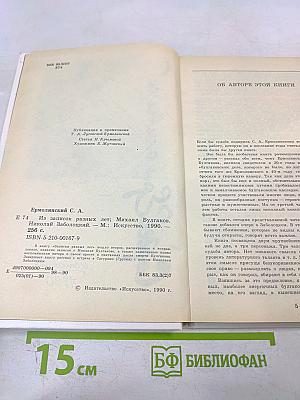 Из записок разных лет: Михаил Булгаков, Николай Заболоцкий