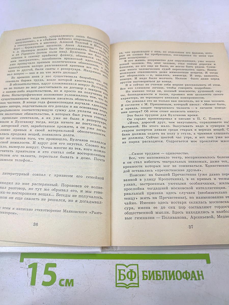 Из записок разных лет: Михаил Булгаков, Николай Заболоцкий