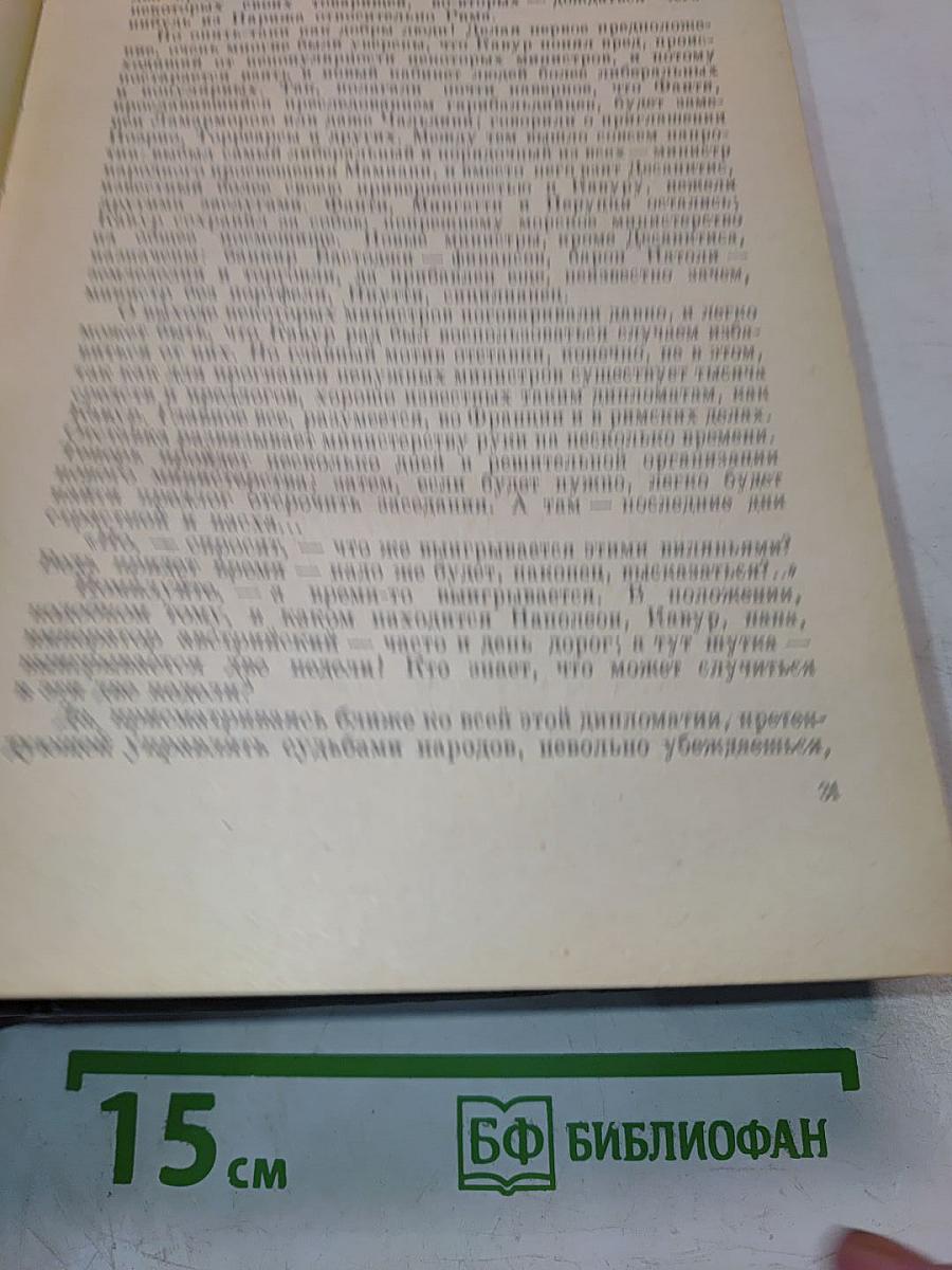 Русские очерки. Том II