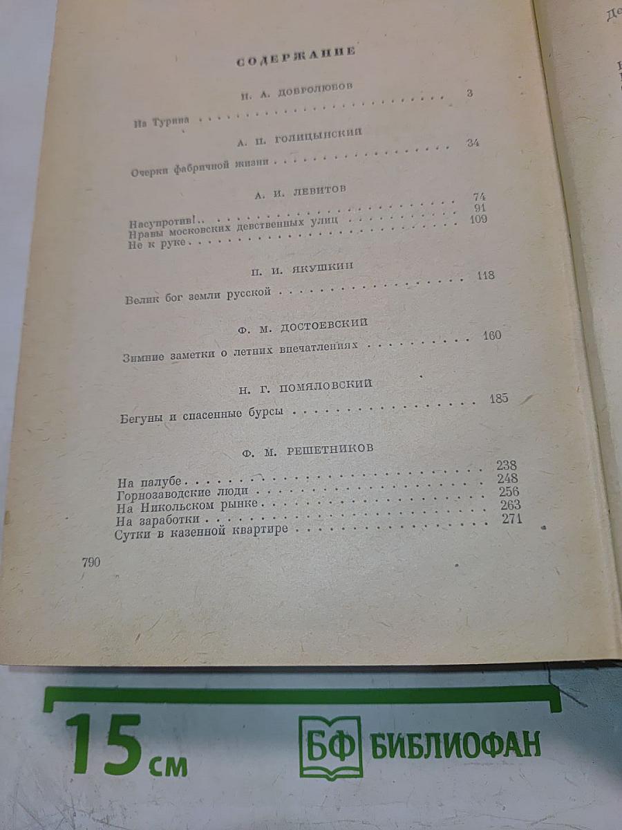 Русские очерки. Том II