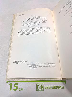 НА РУБЕЖЕ ВЕКОВ (Из русской прозы конца XIX — начала XX веков). Книга для чтения с комментарием на английском языке