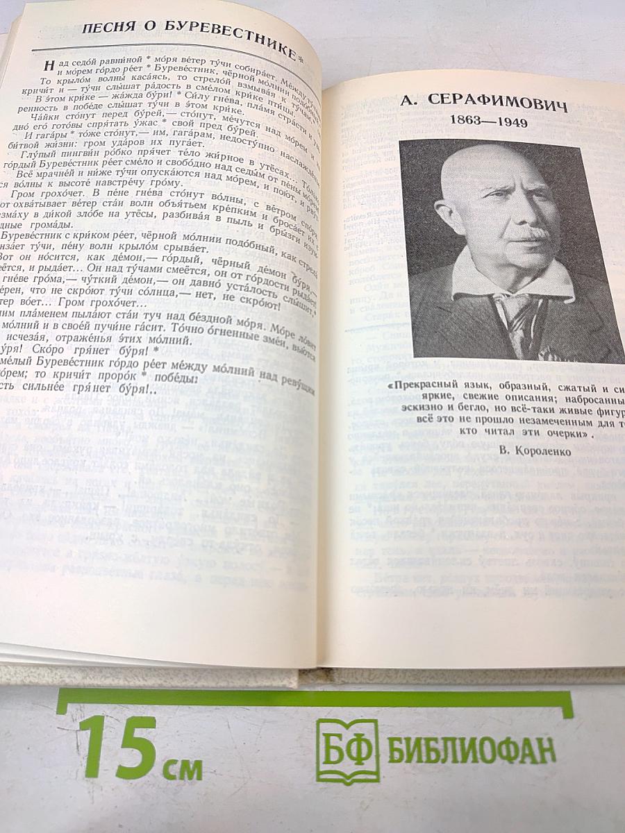 НА РУБЕЖЕ ВЕКОВ (Из русской прозы конца XIX — начала XX веков). Книга для чтения с комментарием на английском языке
