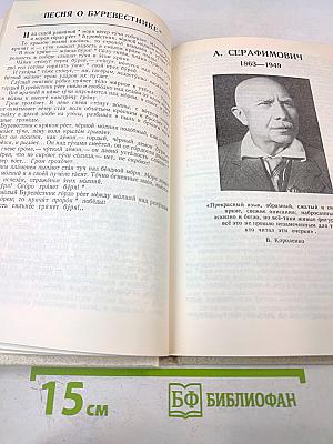 НА РУБЕЖЕ ВЕКОВ (Из русской прозы конца XIX — начала XX веков). Книга для чтения с комментарием на английском языке