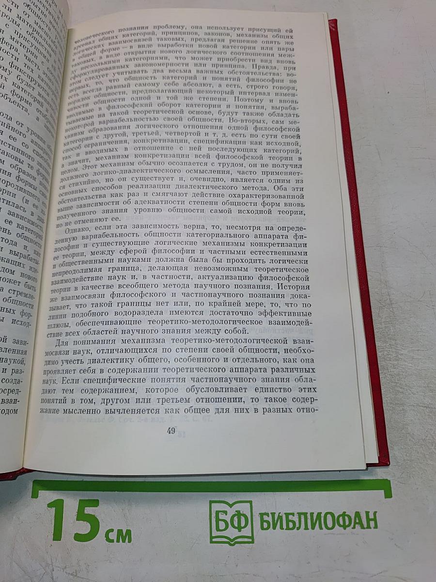 Марксистско-ленинское методологическое наследие и современная наука