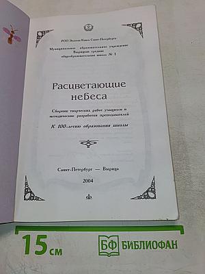 Расцветающие небеса