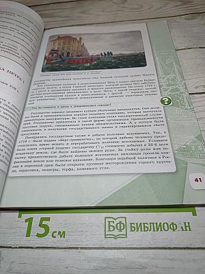 История России. 8 класс. Часть 1