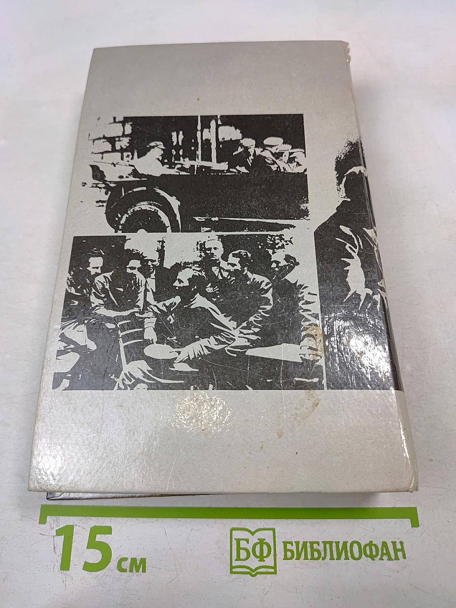 Неизвестный Дзержинский: Факты и вымыслы