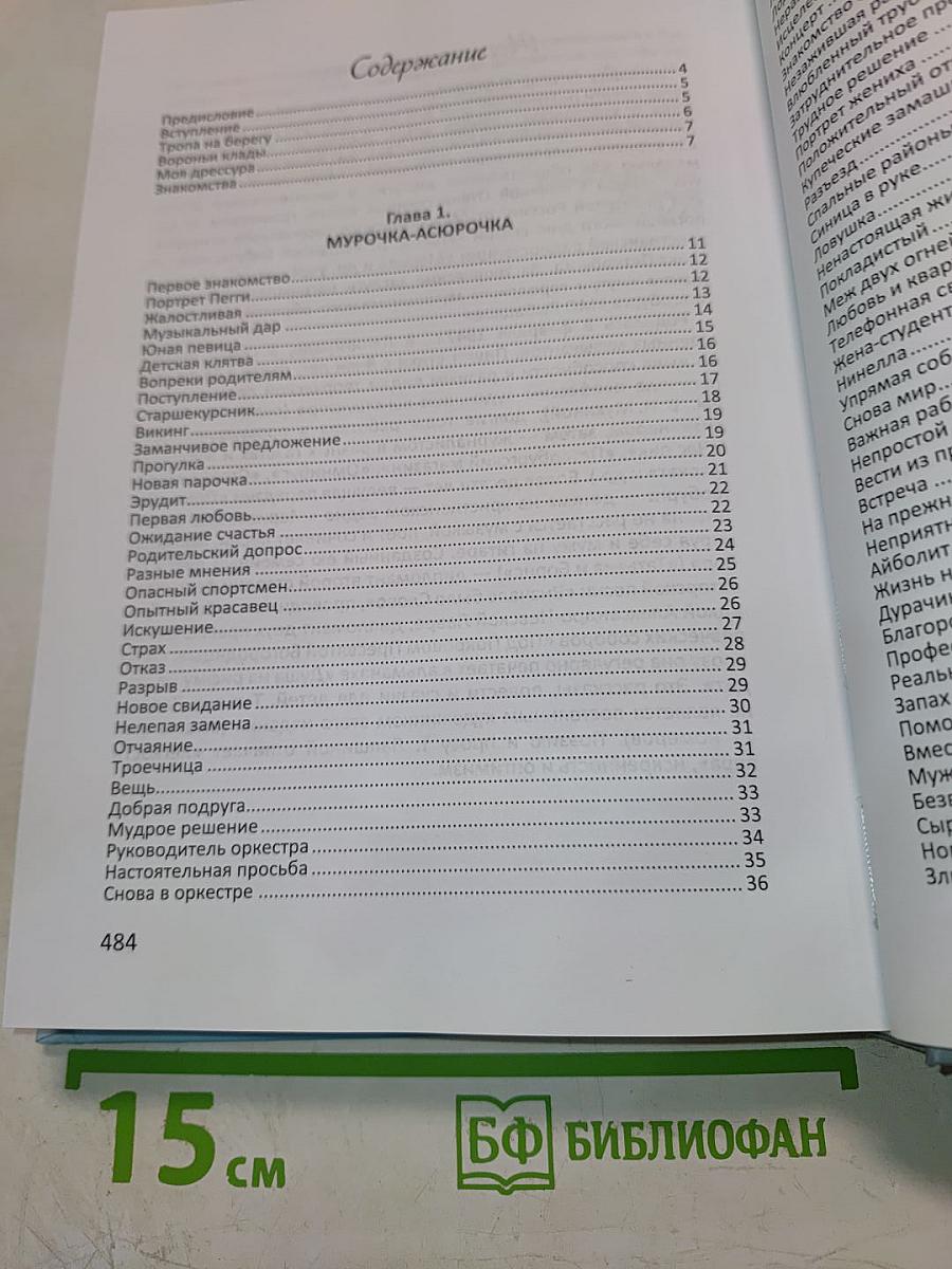 В поисках великой любви или Откровения на собачьей тропе