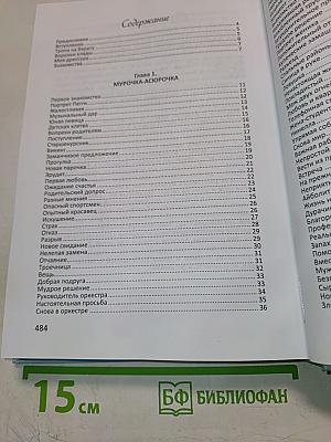 В поисках великой любви или Откровения на собачьей тропе