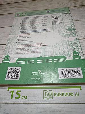 История России. 8 класс. Часть 1