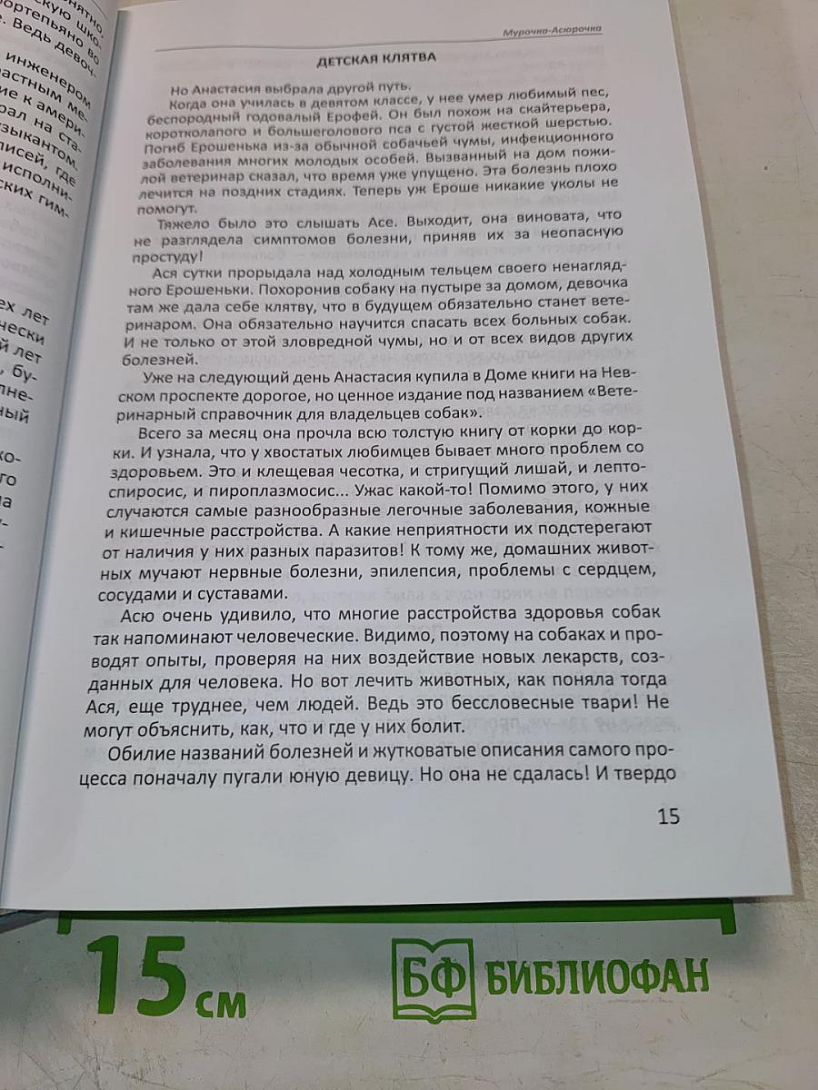 В поисках великой любви или Откровения на собачьей тропе