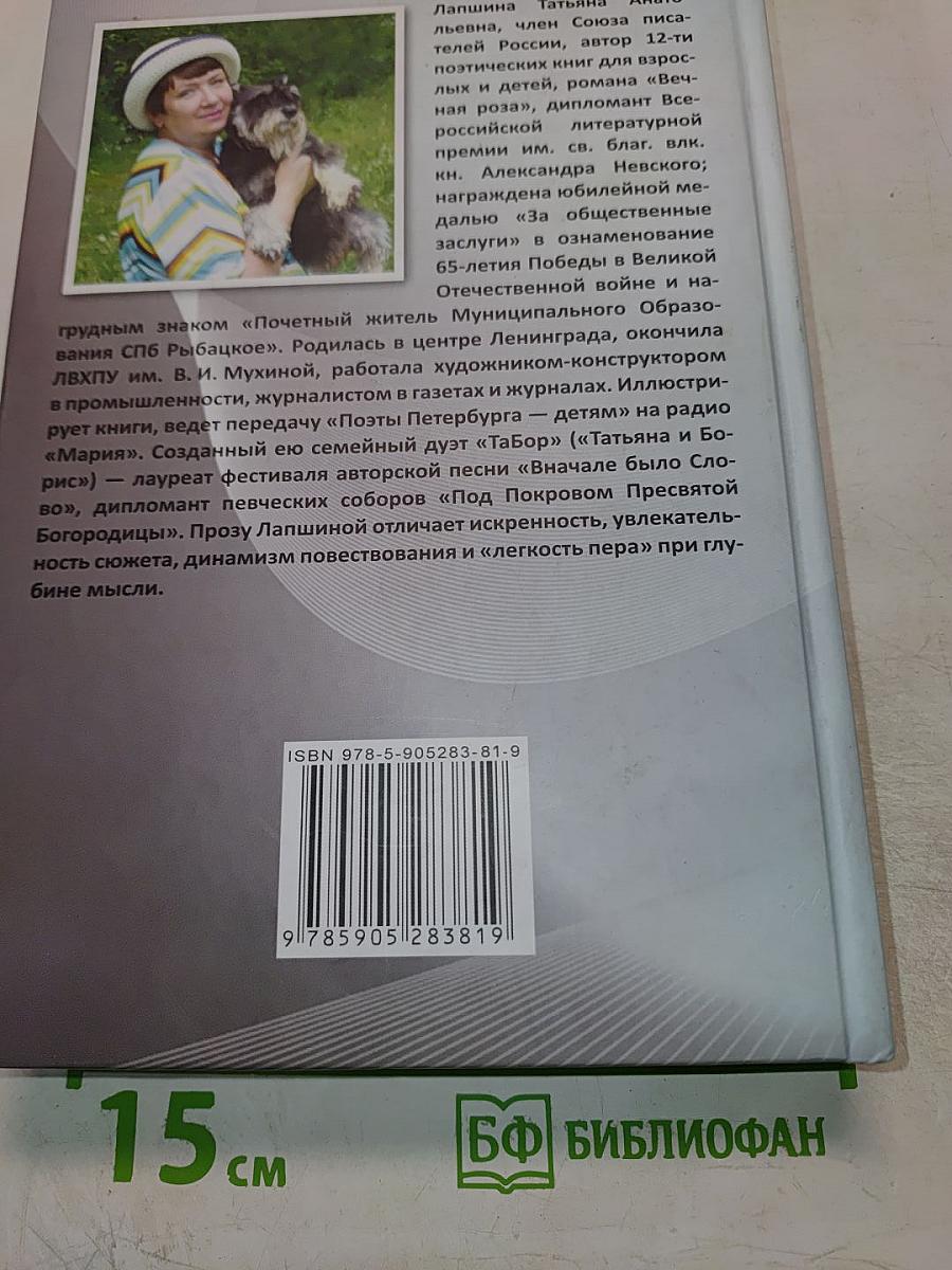 В поисках великой любви или Откровения на собачьей тропе