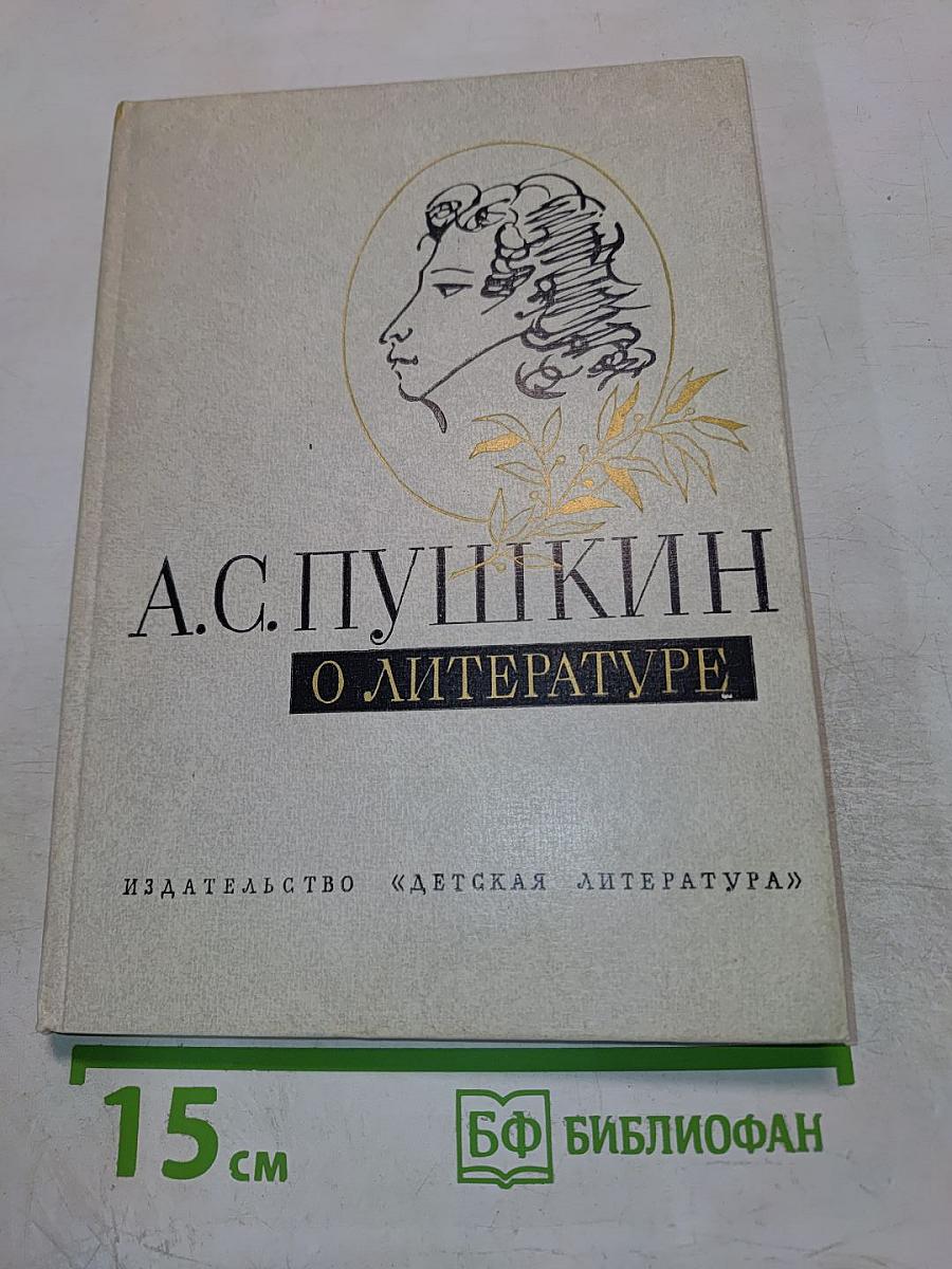 О литературе