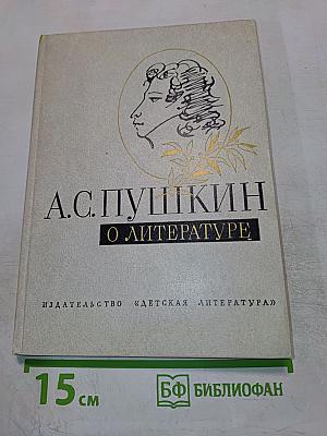 О литературе