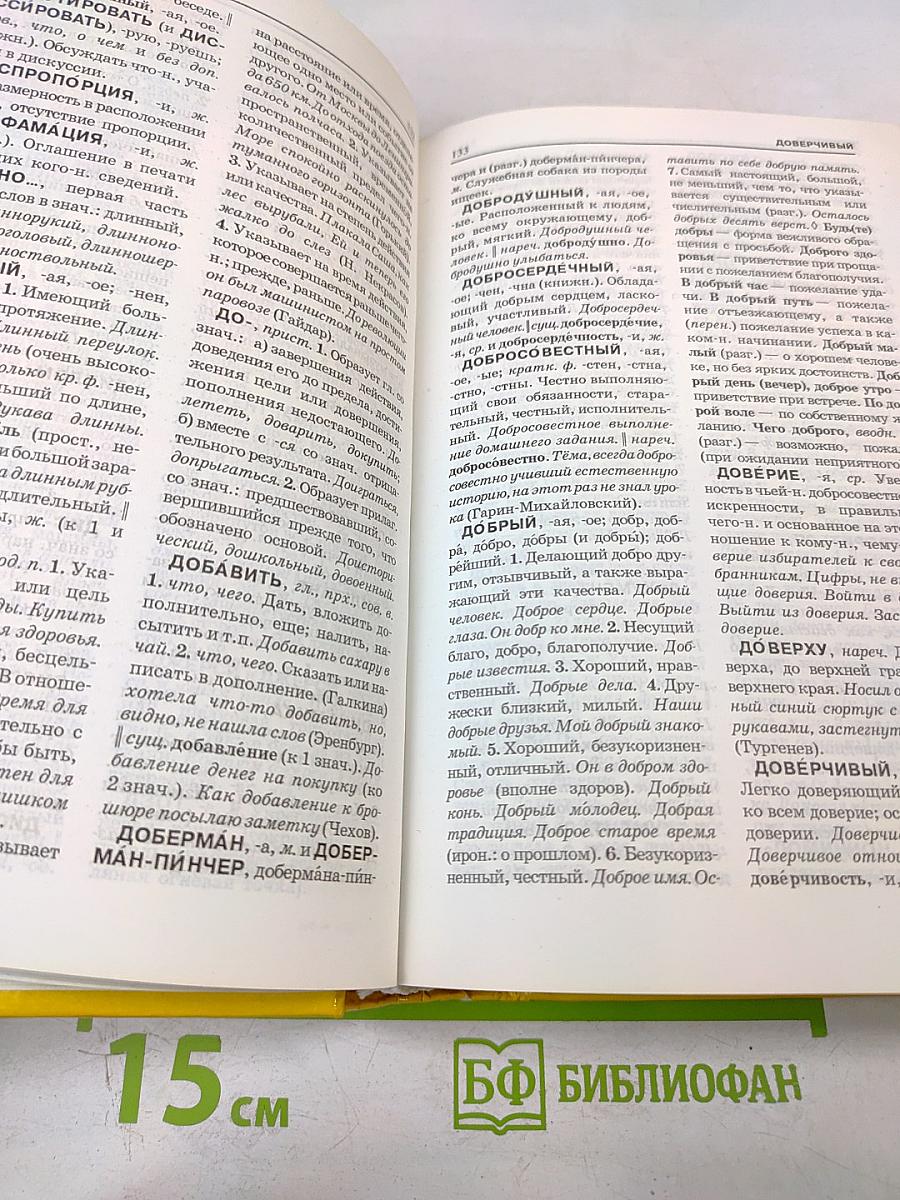 Толковый словарь русского языка