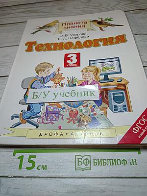 Технология. 3 класс