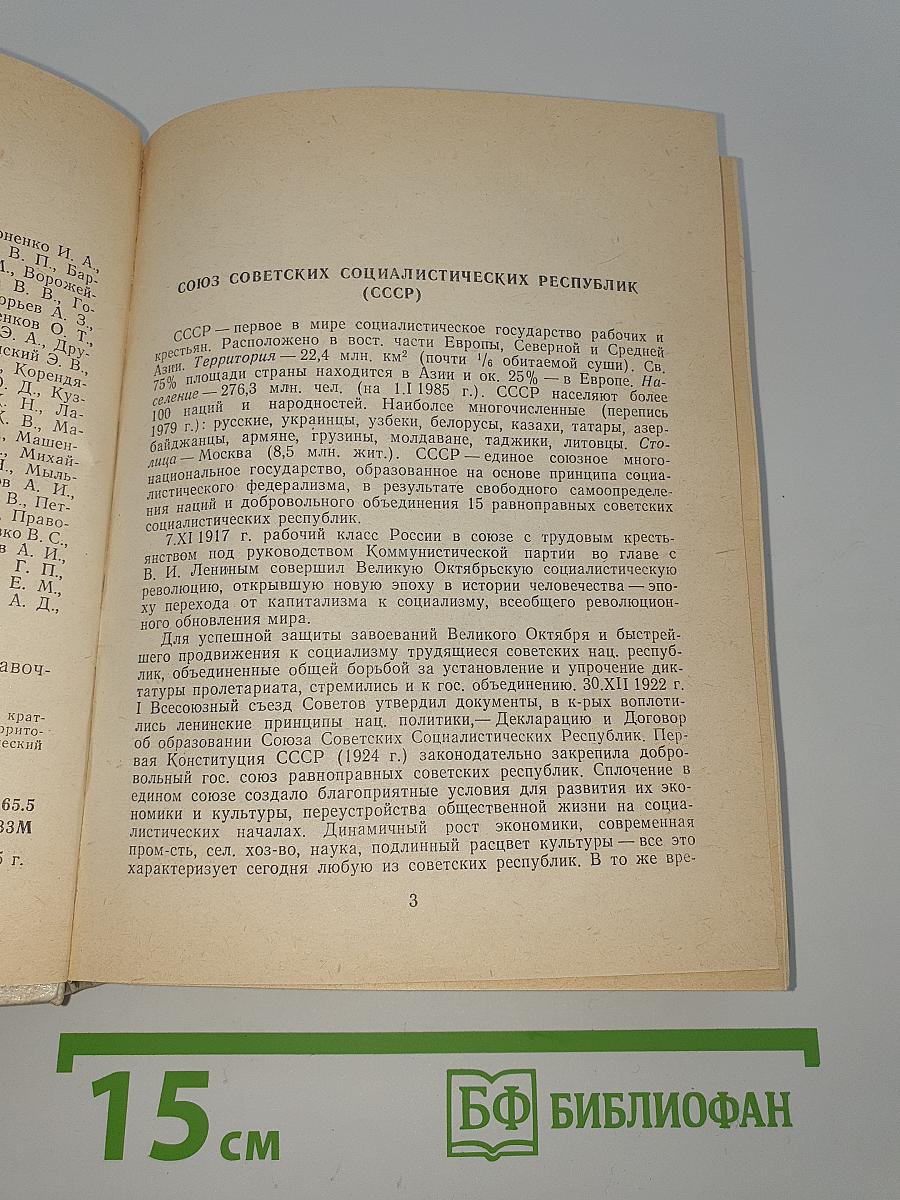 Страны мира