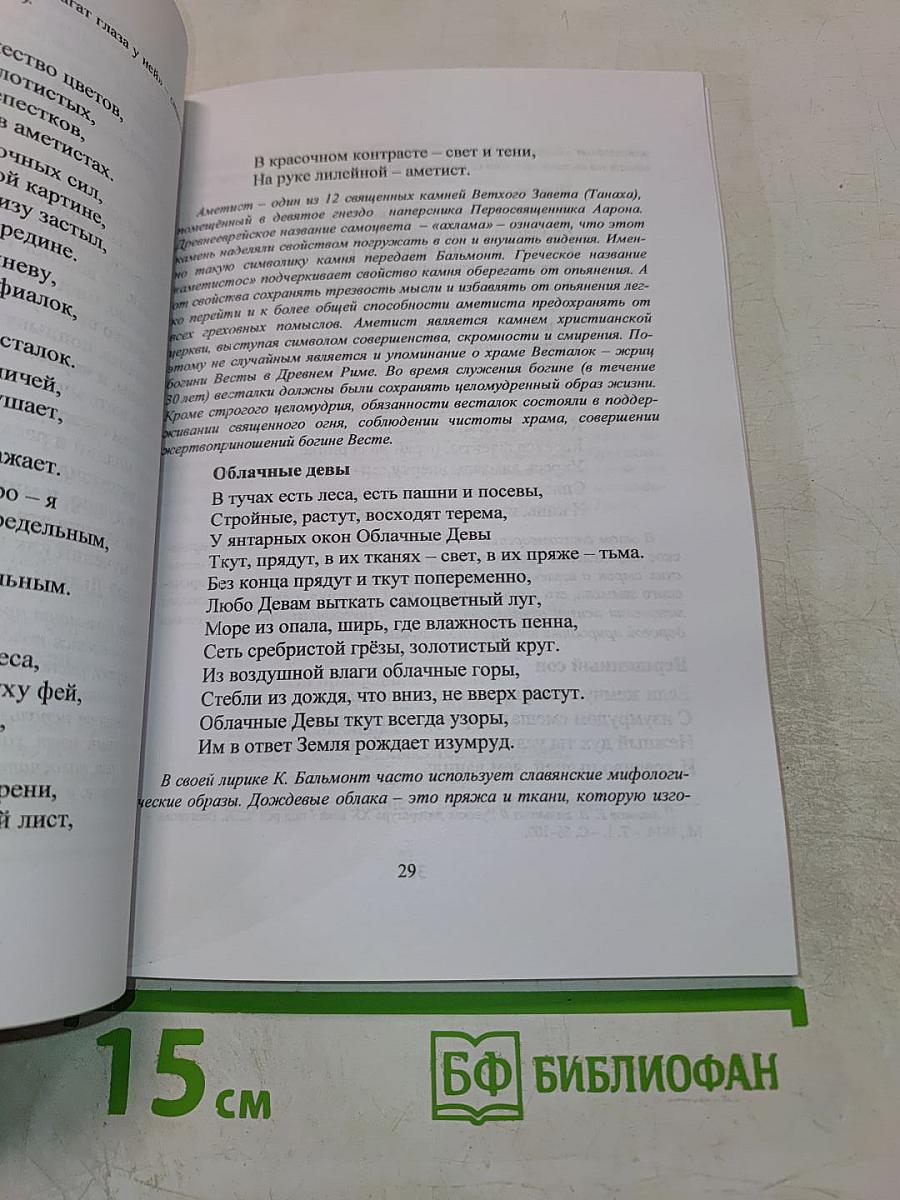 ГОВОРЯЩИЕ КАМНИ: антология русской поэзии о камне