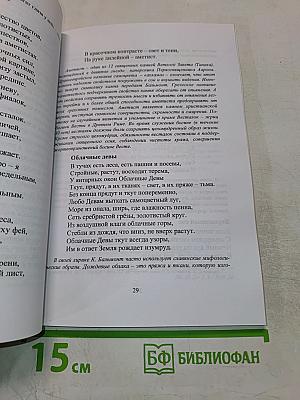 ГОВОРЯЩИЕ КАМНИ: антология русской поэзии о камне
