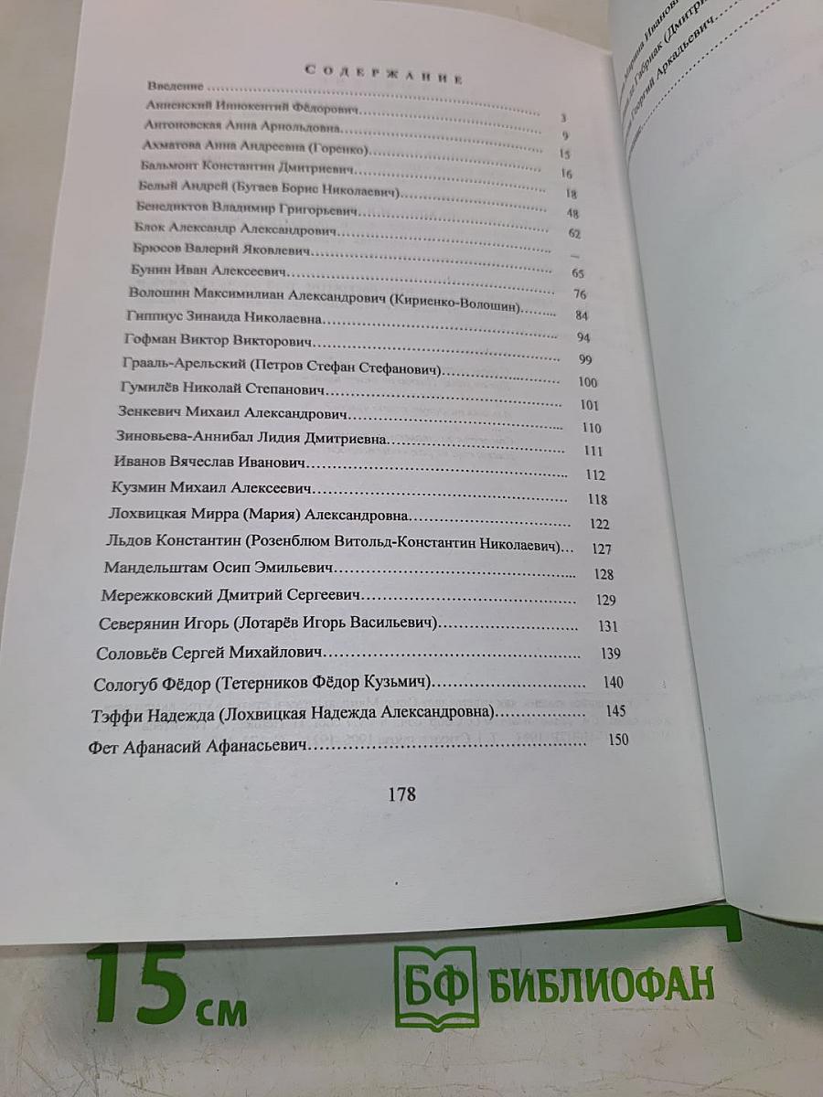 ГОВОРЯЩИЕ КАМНИ: антология русской поэзии о камне