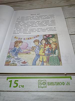Технология. 3 класс