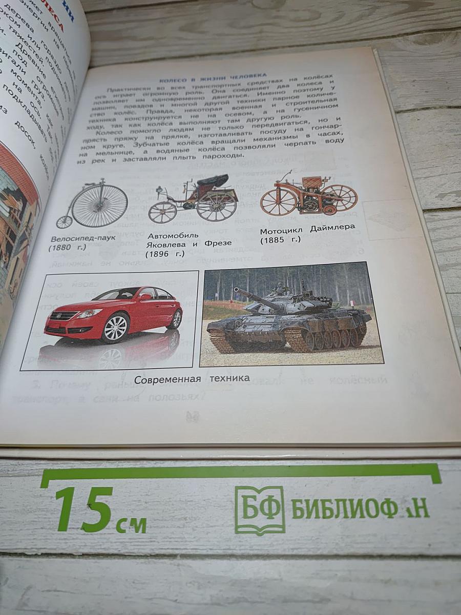 Технология. 3 класс