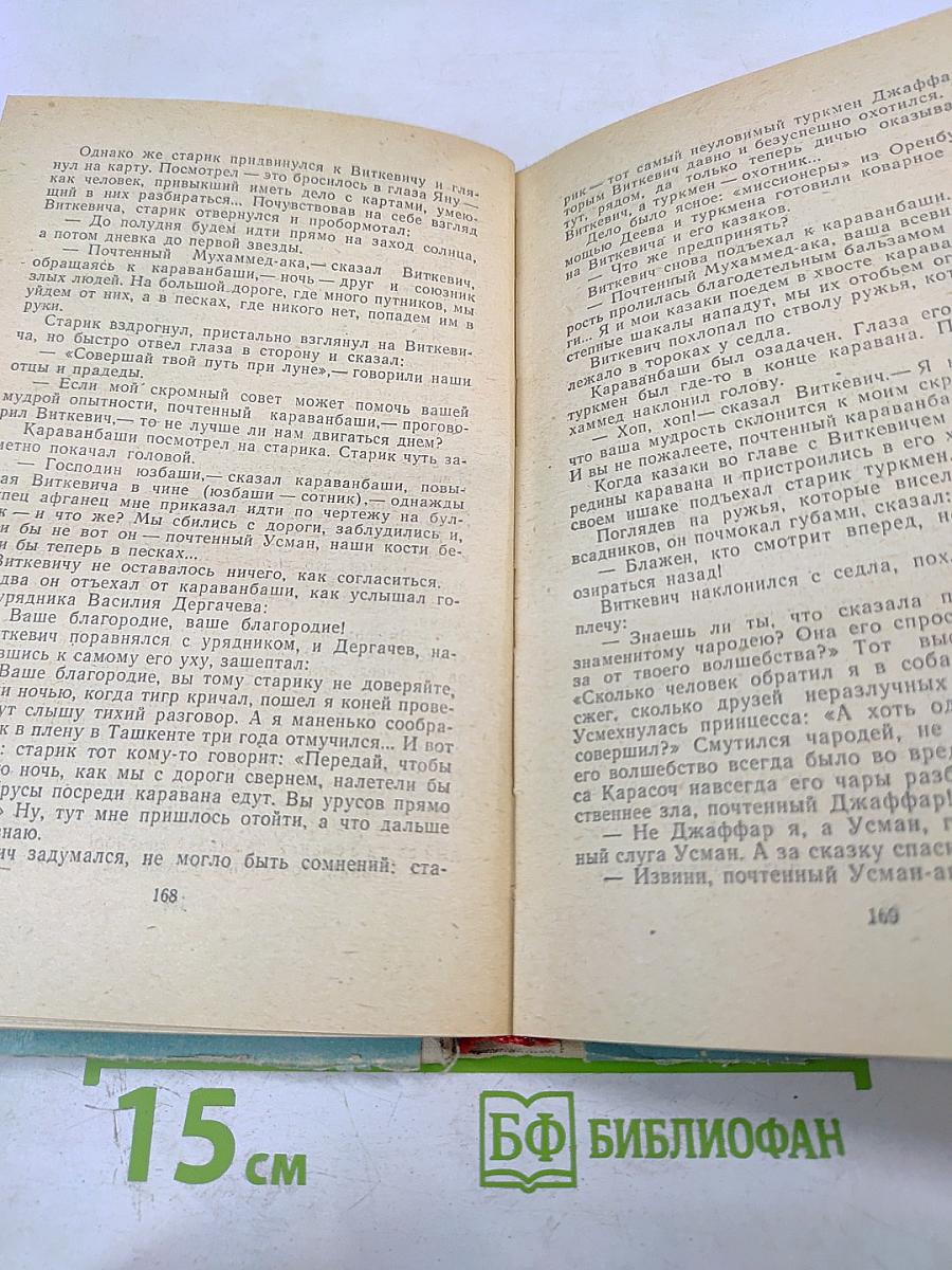 Дуэль в Кабуле