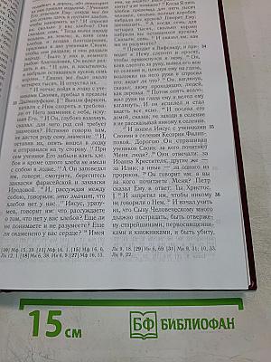 Новый Завет и Псалтирь