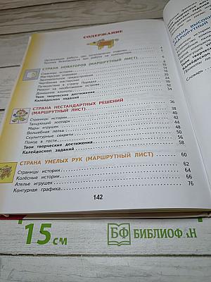 Технология. 3 класс