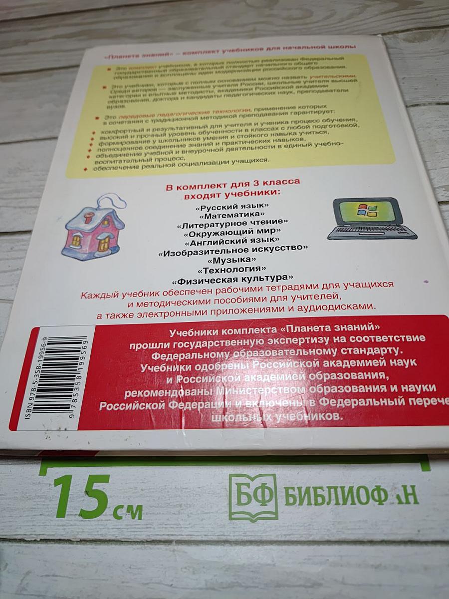 Технология. 3 класс